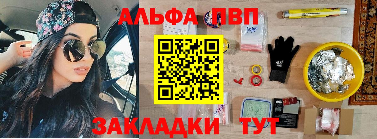 Альфа ПВП Соль  как найти закладки  Alfa_PVP Соль  Орёл  Вход с VPN  Альфа ПВП кристаллы 