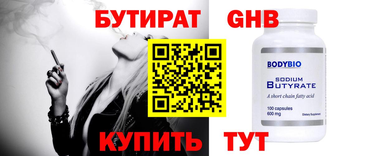 БУТИРАТ 1.4BDO  БУТИРАТ  Орёл  Вход с VPN 