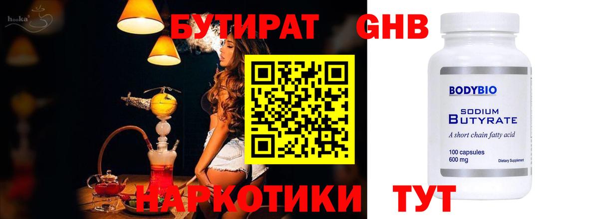 Бутират жидкий экстази Орёл