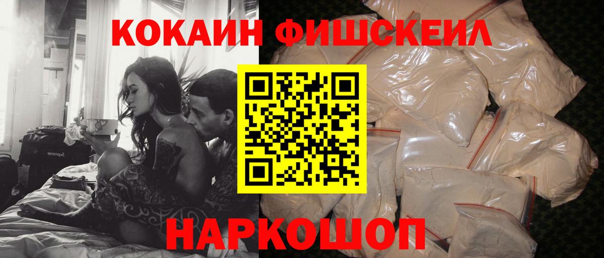 Кокаин FishScale Орёл