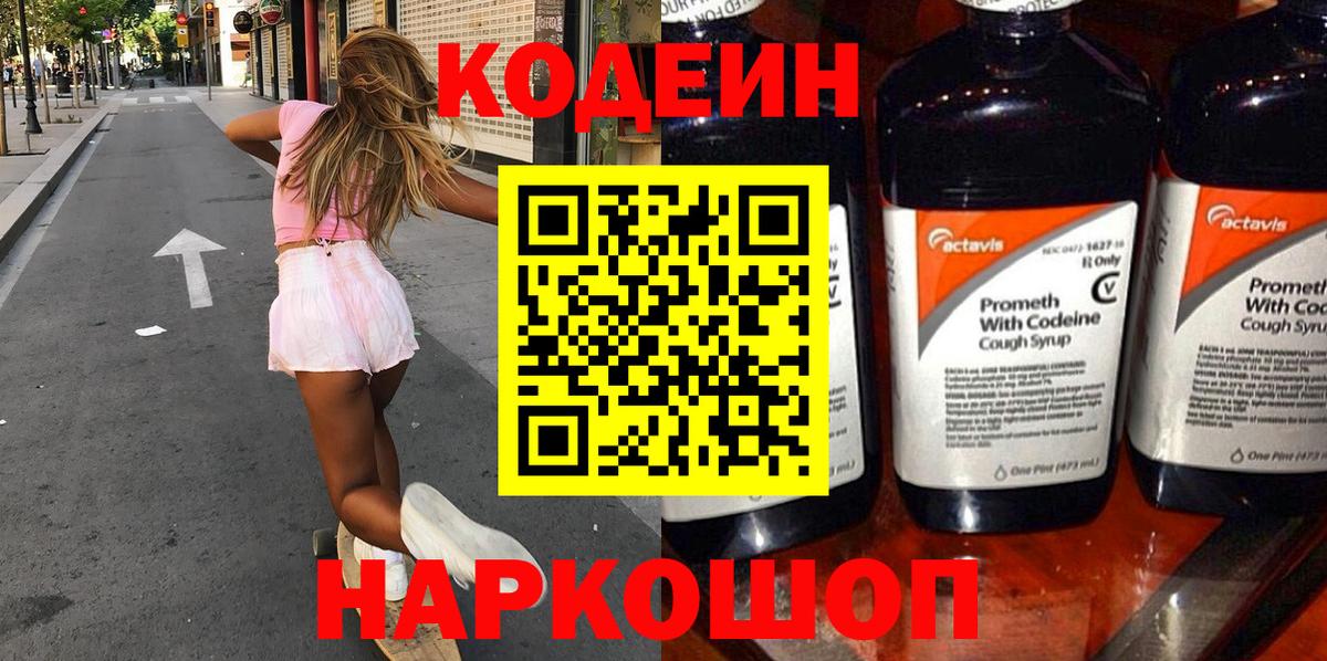 Орёл  Codein напиток Lean (лин)  Вход с VPN  Codein Purple Drank 