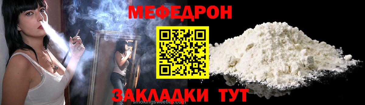 Меф мяу мяу мука Орёл