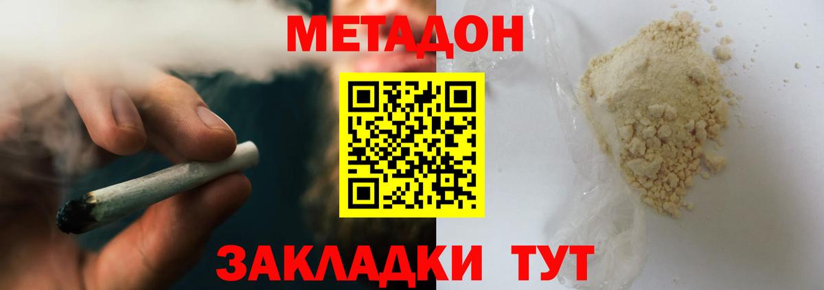 МЕТАДОН methadone  МЕТАДОН methadone  Вход с VPN  Орёл 